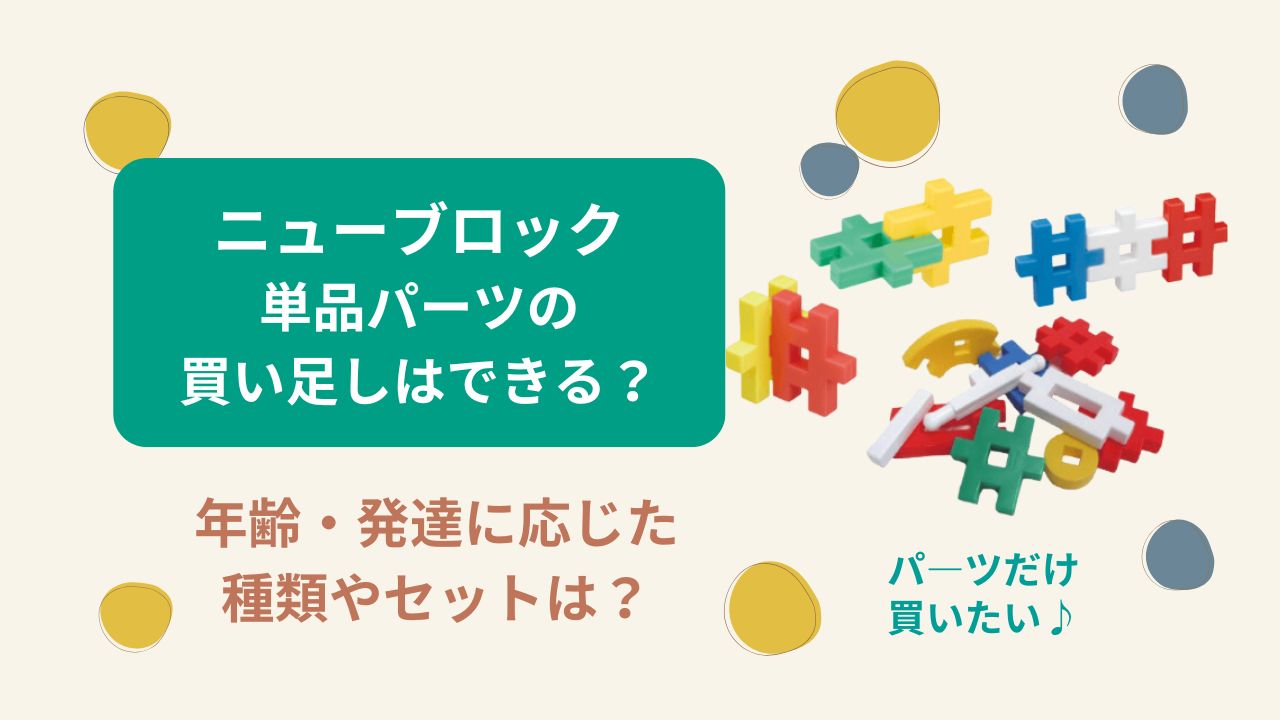 カラフルブロックパーツセット （プログラミング思考・想像力を育む 