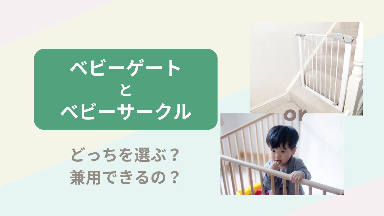 ベビーゲート_サークル兼用.jpg