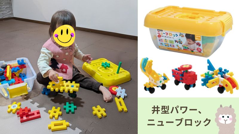 ニューブロック‗非認知能力