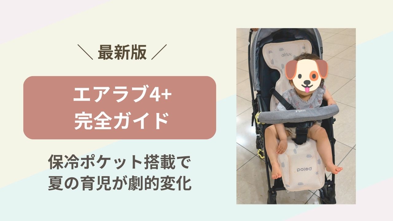 エアラブ４＋　口コミ　評判