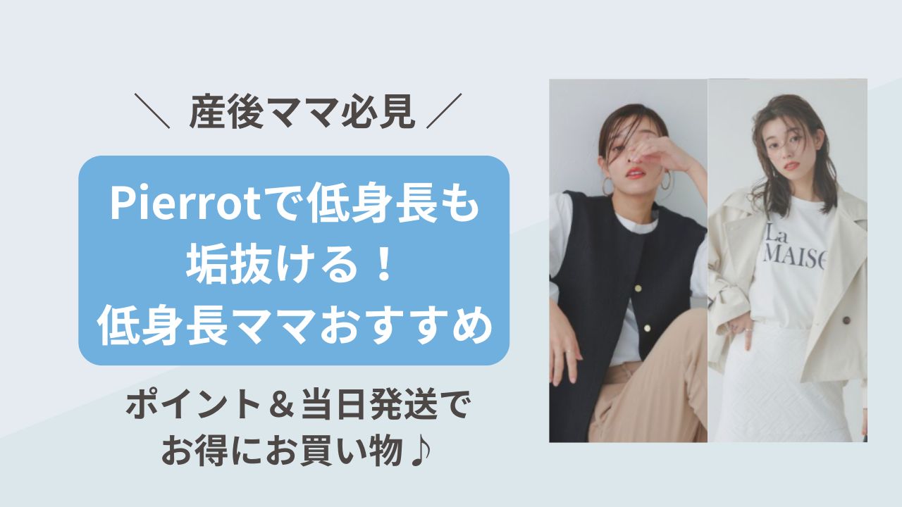 Pierrot（ピエロ）服　通販
