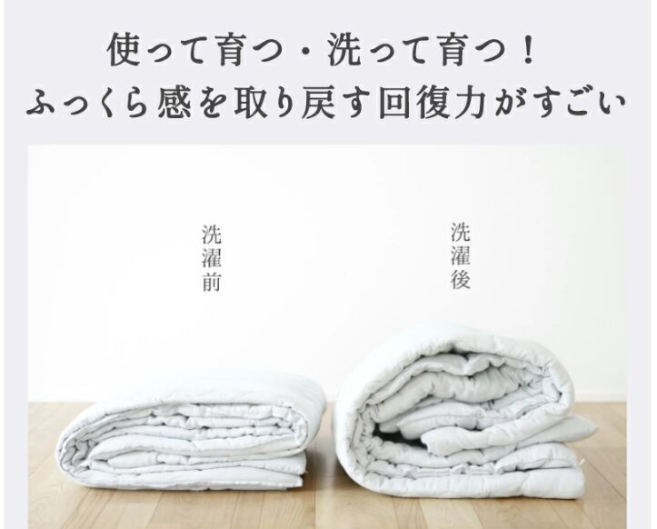 mofumofu コットン合掛け布団　お手入れ